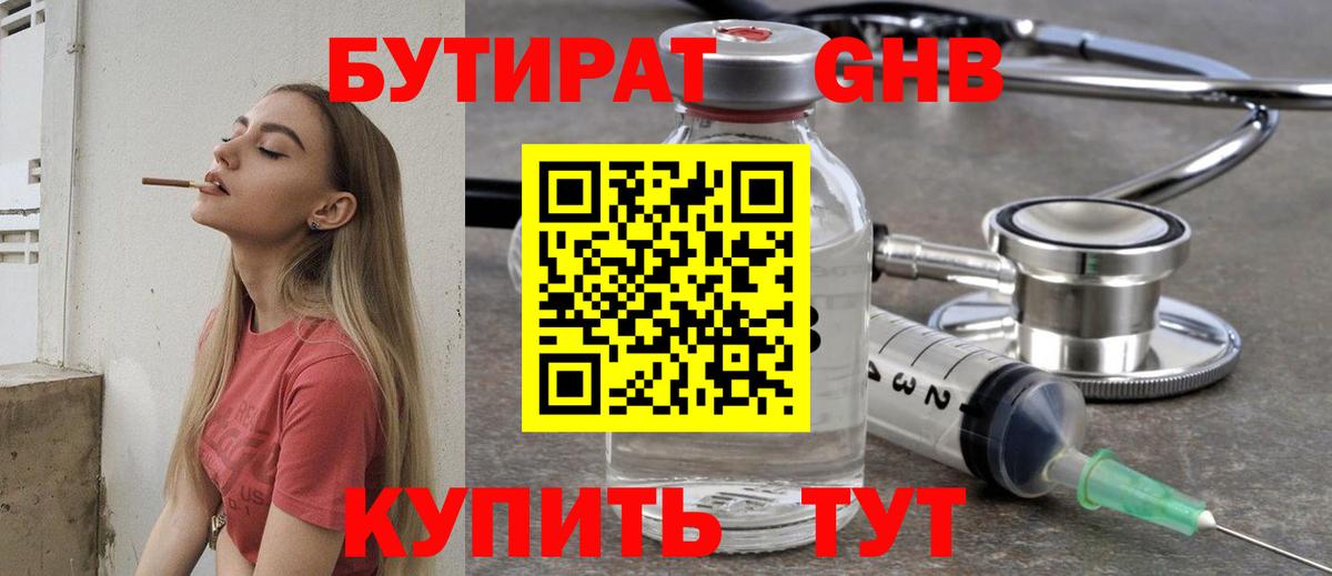 Бутират BDO 33%  Вход с VPN  Выборг 