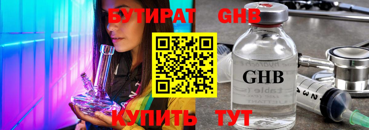 Бутират оксибутират Выборг