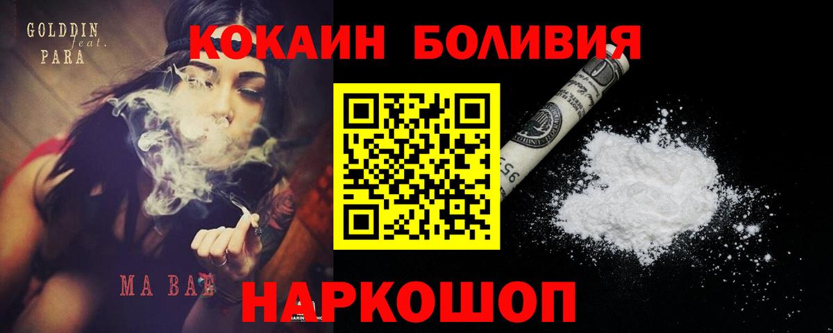 Кокаин VHQ  COCAIN Боливия  Выборг  Вход с VPN 