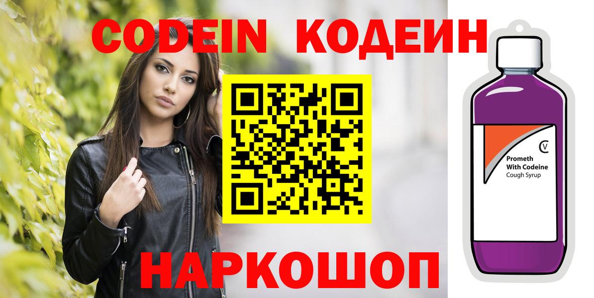 Codein Purple Drank  Кодеиновый сироп Lean напиток Lean (лин)  Выборг  Вход с VPN 
